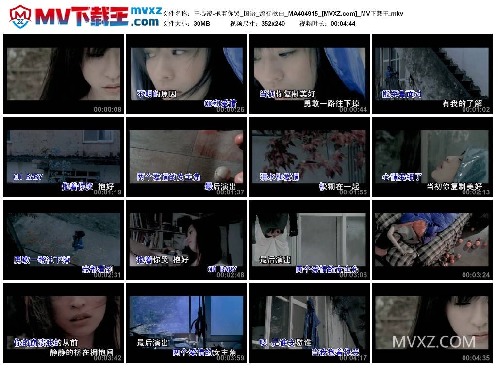 王心凌-抱着你哭_国语_流行歌曲_MA404915